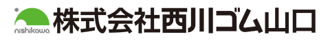株式会社西川ゴム山口